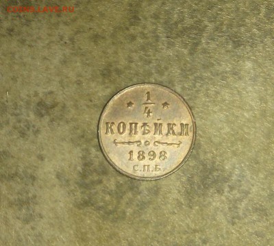 4 копейки 1898 года. - 4z0gUd_WkWE