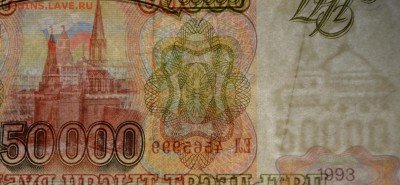 50000 рублей 1993(94) ЕЛ ..999 с 1 рубля до 12.04 в 22:00мск - DSC_0029.JPG