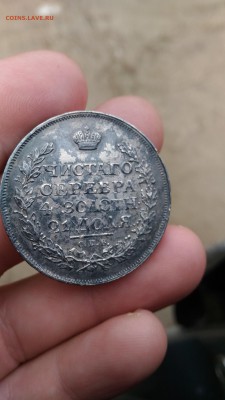1 рубль 1816 мф - P_20170407_171649
