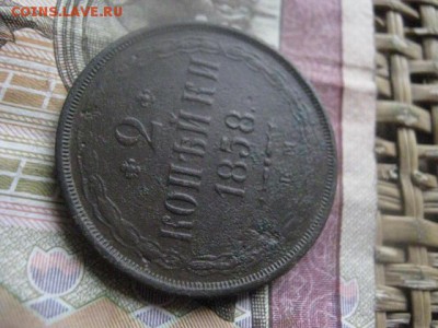 2 копейки 1858 ЕМ. До 13.04.2017г. - 005.JPG