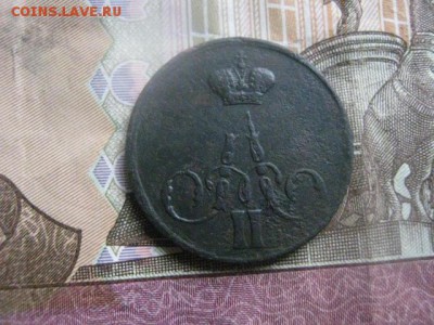 Копейка 1858 ЕМ. До 13.04.2017г. - 014.JPG