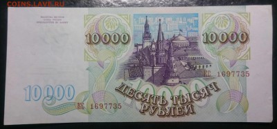 10000 рублей 1993 отличная до 11.04.17 22-00 мск - _20170402_213914.JPG