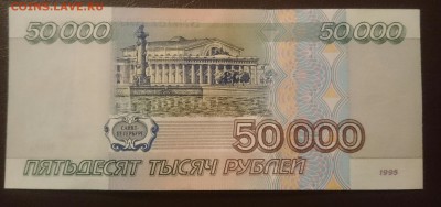 50000 рублей 1995,  отличная, др 11.04.17 22-00 мск - _20170402_195632.JPG