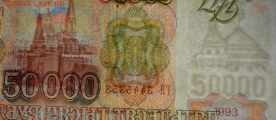 50000 рублей 1993(94) ГЯ 3...3 с 1 рубля до 12.04 в 22:00мск - DSC_0049.JPG
