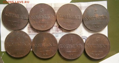 5 Копеек массоны 1831,32,35,36,37 год Красивые - P4071308.JPG