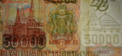 50000 рублей 1993(94) ЕЗ ... с 1 рубля до 12.04 в 22:00мс - DSC_0064.JPG