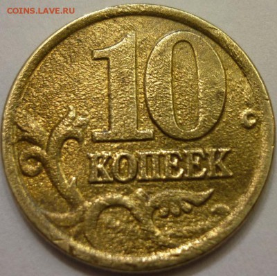 10 копеек 2007 РАСКОЛ - P1140464.JPG