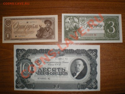 купюры 1937-38г. - IMGP1030.JPG