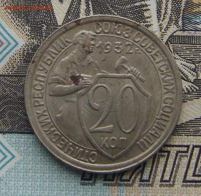 20 копеек 1932 до 10-04-2017 до 22-00 по Москве - 20 32 Р