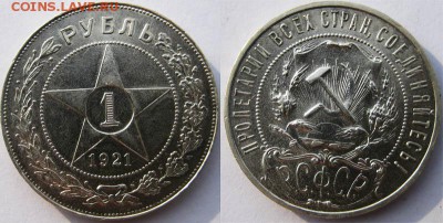 1 рубль 1921 год АГ (полуточка) До 10.04 В 22-00МСК - 1 рубль