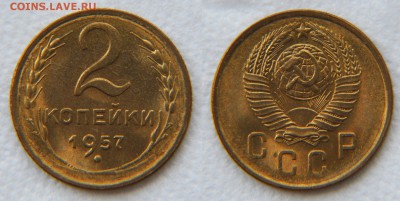 2 копейки 1957 UNC *** до 22:22 13 апреля - 2 57