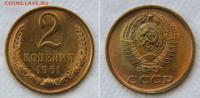 2 копейки 1961 UNC *** до 22:22 13 апреля - 2 61