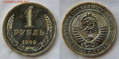 1 рубль 1969 из набора до 22:22 13 апреля - 1 69