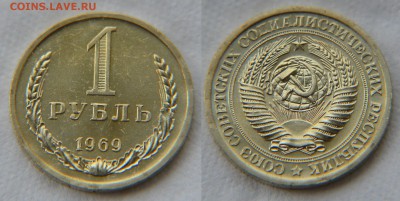 1 рубль 1969 из набора до 22:22 13 апреля - 1 69 1