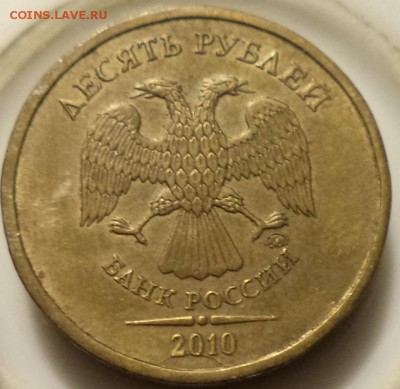 Варианты расколов 10 рублей 2009-2010 год - 10 р 10.JPG