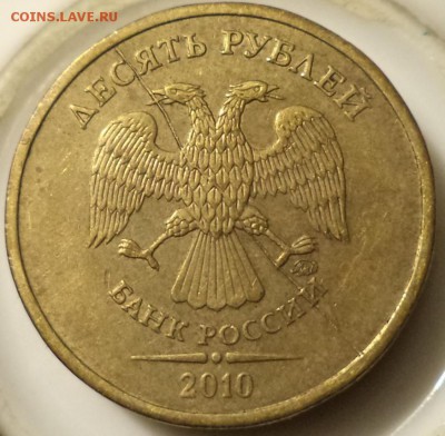 Варианты расколов 10 рублей 2009-2010 год - 10 р 10 2.JPG