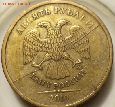 Варианты расколов 10 рублей 2009-2010 год - 10 р 10 3.JPG