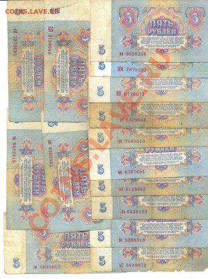 5 руб 1961г. (15штук)_________________до 10.02.2011 - 5 руб 1961г