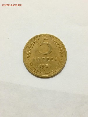 5 копеек 1951 г. короткий аук - FullSizeRender (3)