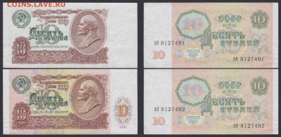БРАК 10 рублей 1991 отсутствие офссетного прогона (оценка) - БРАК 10.1991 АЯ 8127491-92