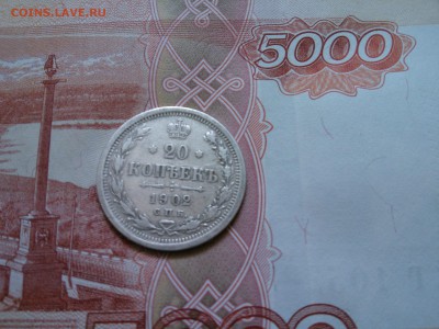20 коп 1902 г - IMG_20170407_085458