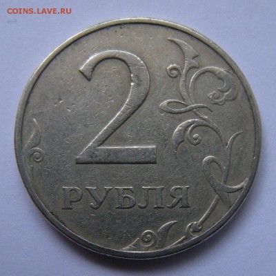 (2) Очень редкие 2 рубля 1997 ммд шт. 1.3А2 (АС) - 11.04.17. - DSCN9427