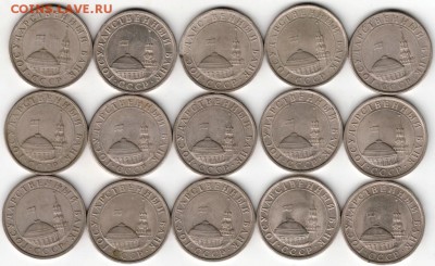 5 рублей 1991 г. ЛМД ГКЧП 15 шт. до 14.04.17 г. в 22.00 - Scan-170407-0003