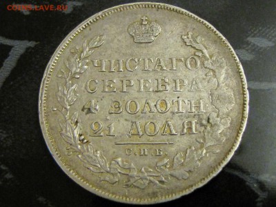 Рубли империи 6 шт - IMG_2895