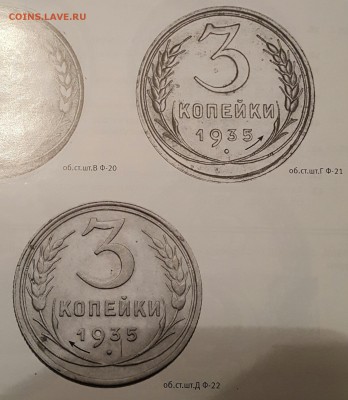 3 копейки 1935 ст. тип узлы Д ? - на атрибуцию - 20170407_225007