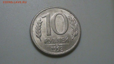 2 монеты 10 р 1993 год смещение до 10.04.17. 22:00 - DSC_0679
