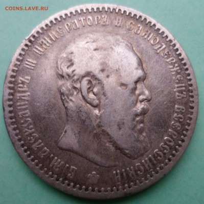 1 рубль 1891 до 12.04.17 в 22.00 мск - SAM_7816.JPG