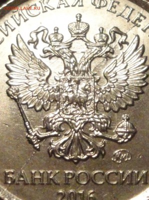 Прошу оценить полный двусторонний раскол 1 рубль 2016 года - 1 рубль 2016 года-полный раскол-.JPG