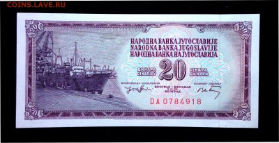 Югославия 20 динар 1974 unc до 13.04.17. 22:00 мск - 2