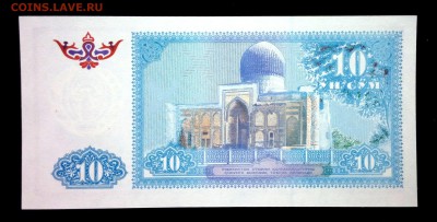 Узбекистан 10 сум 1994 unc до 13.04.17. 22:00 мск - 1