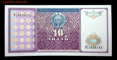 Узбекистан 10 сум 1994 unc до 13.04.17. 22:00 мск - 2