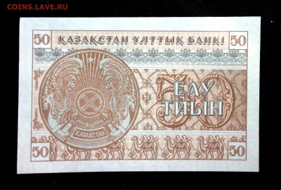 Казахстан 50 тиын 1993 unc до 13.04.17. 22:00 мск - 2