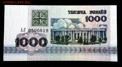 Беларусь 1000 рублей 1992 unc до 13.04.17. 22:00 мск - 1