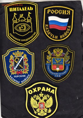 Шевроны 5шт - 25