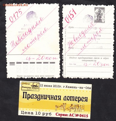 Местные лотерейки - 27а