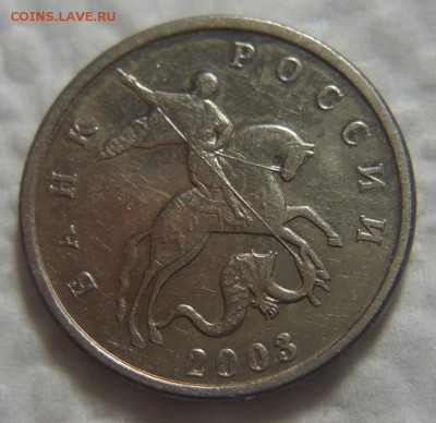 5 коп. 2003 г. бб - DSC09677 (2).JPG
