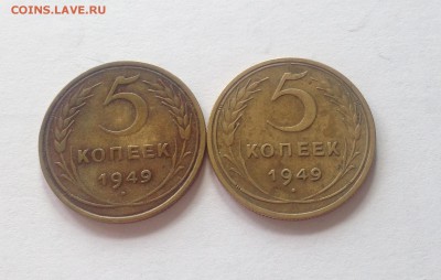 5 копеек 1949г.-2шт. до 14.04.17г. - 549-49-6