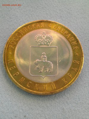 10 руб.Пермский край UNC до 11.04.2017г. в 22-00 М. - IMAG0878