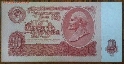 10 рублей 1961  из пачки до 11.04.17 22.00 мск - _20170408_131059.JPG
