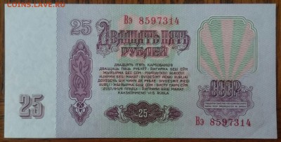 25 рублей 1961 отличные, до 11.04.17 22-00 мск - _20170408_131121.JPG