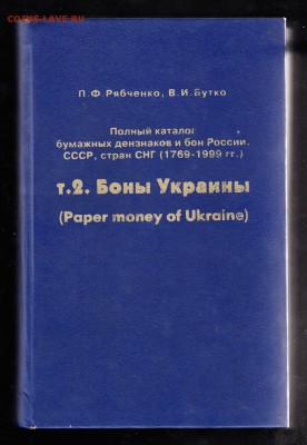 Каталог боны Украины - 29