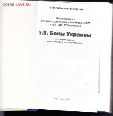 Каталог боны Украины - 29а