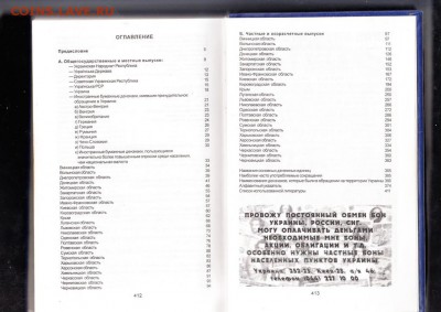 Каталог боны Украины - 29б