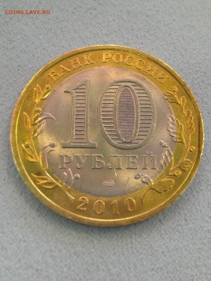 10 руб.Чеченская рес. UNC до 11.04.2017 г. В 22-00 М. - IMAG0874