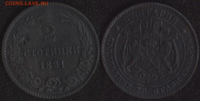 Обмен иностранью - Болгария 2 стотинки 1881