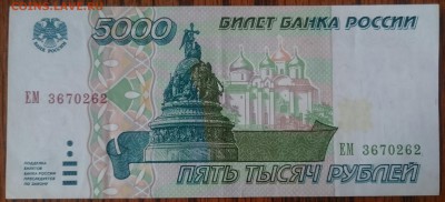 5000 рублей 1995, отличная, до 11.04.17 22-00 мск - _20170408_130800.JPG